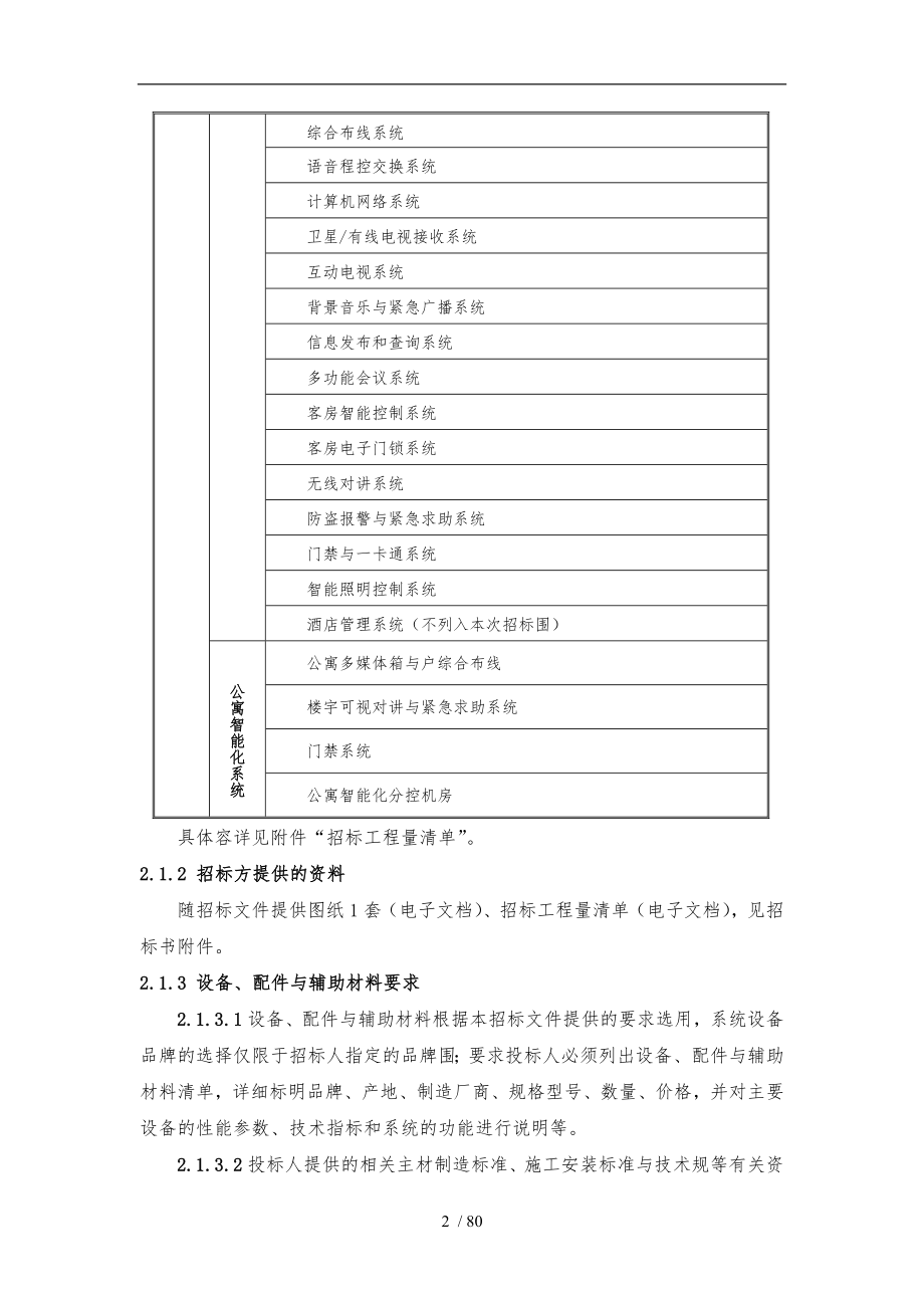 企业招标项目的技术规格_第3页