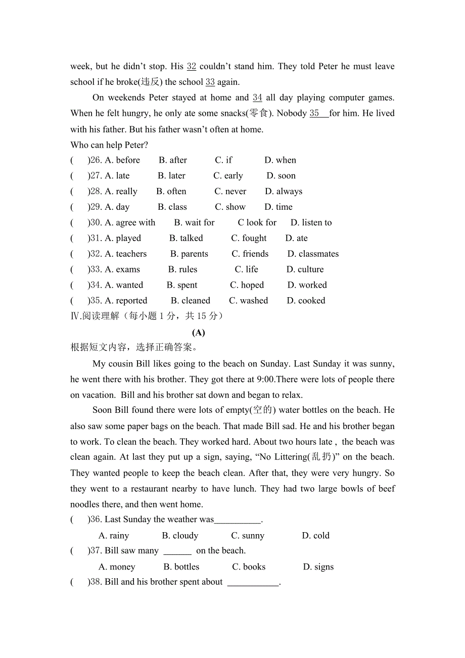 小学英语教师素质考试试题_第3页