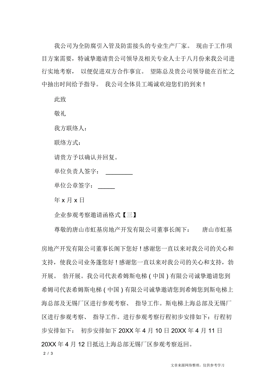 企业参观考察邀请函模板_第2页