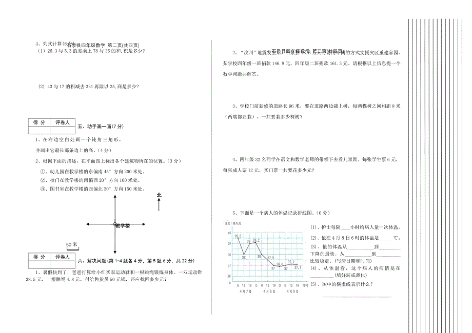 2010-2011四年级数学期末试卷.doc_第2页