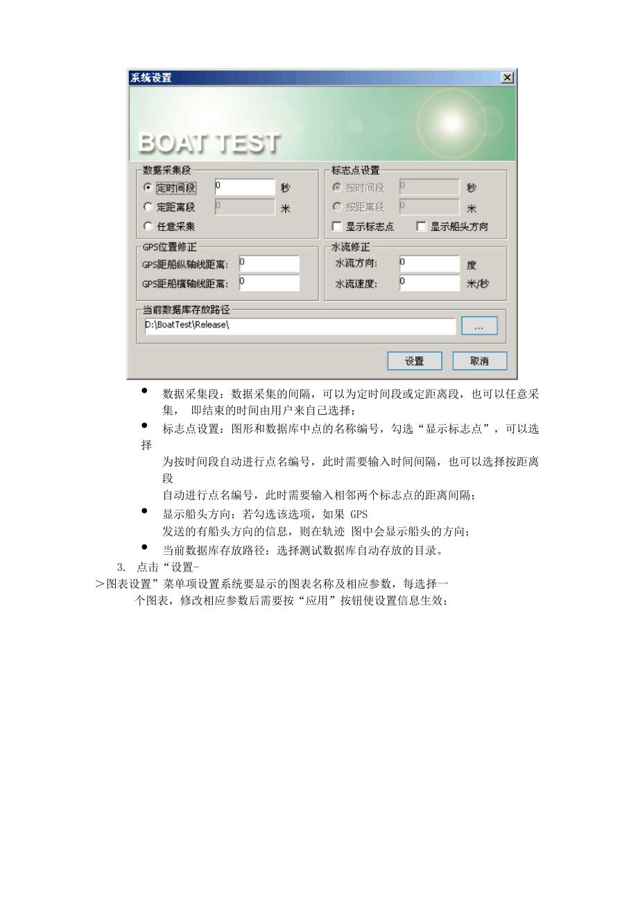 轮船性能测试系统BoatTest软件使用指南_第3页