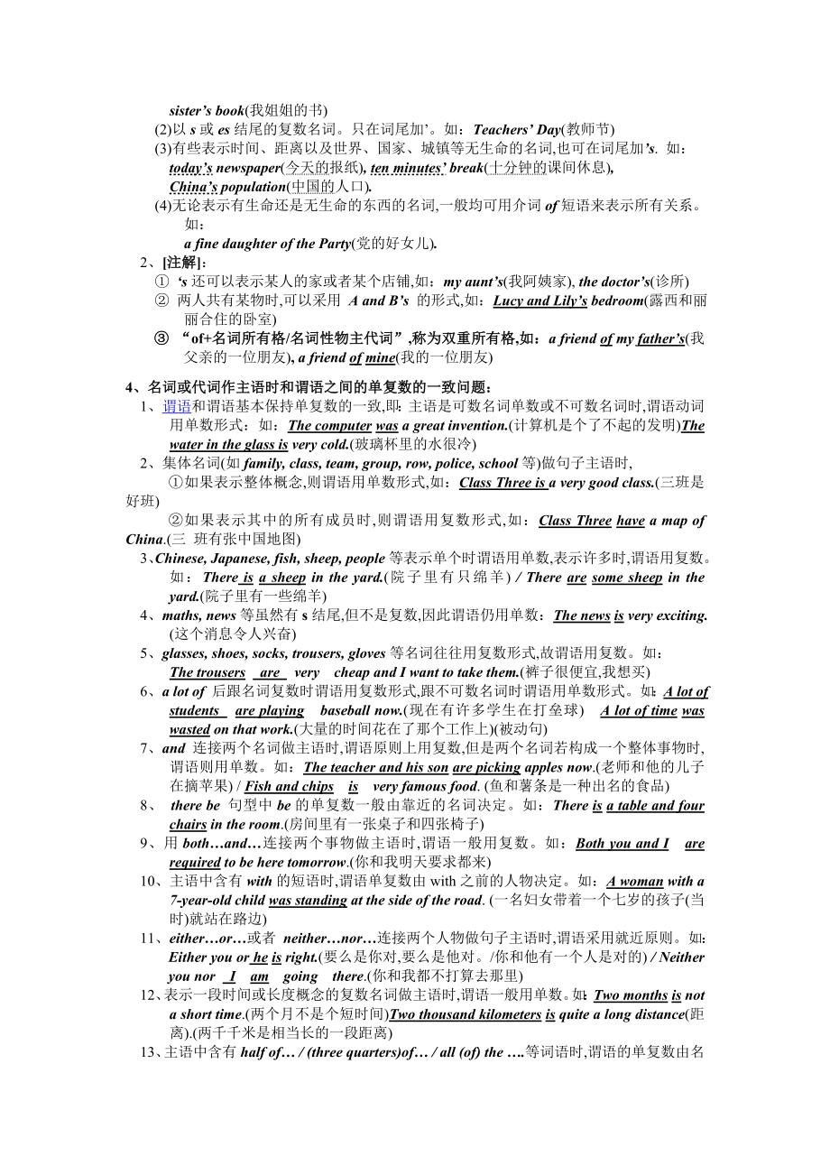 大学英语语法大全(最新整理）_第3页