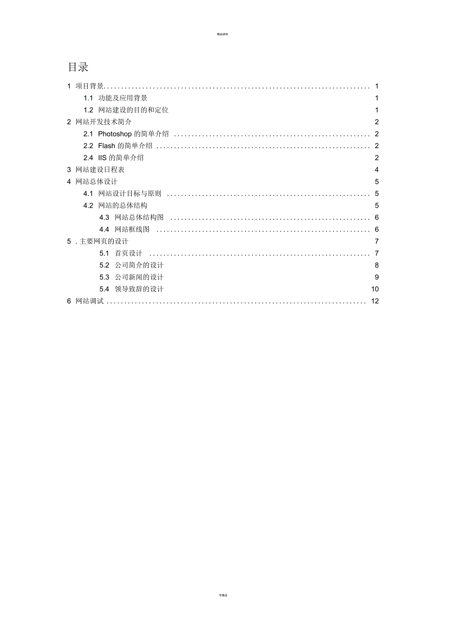 网站规划与设计_第2页