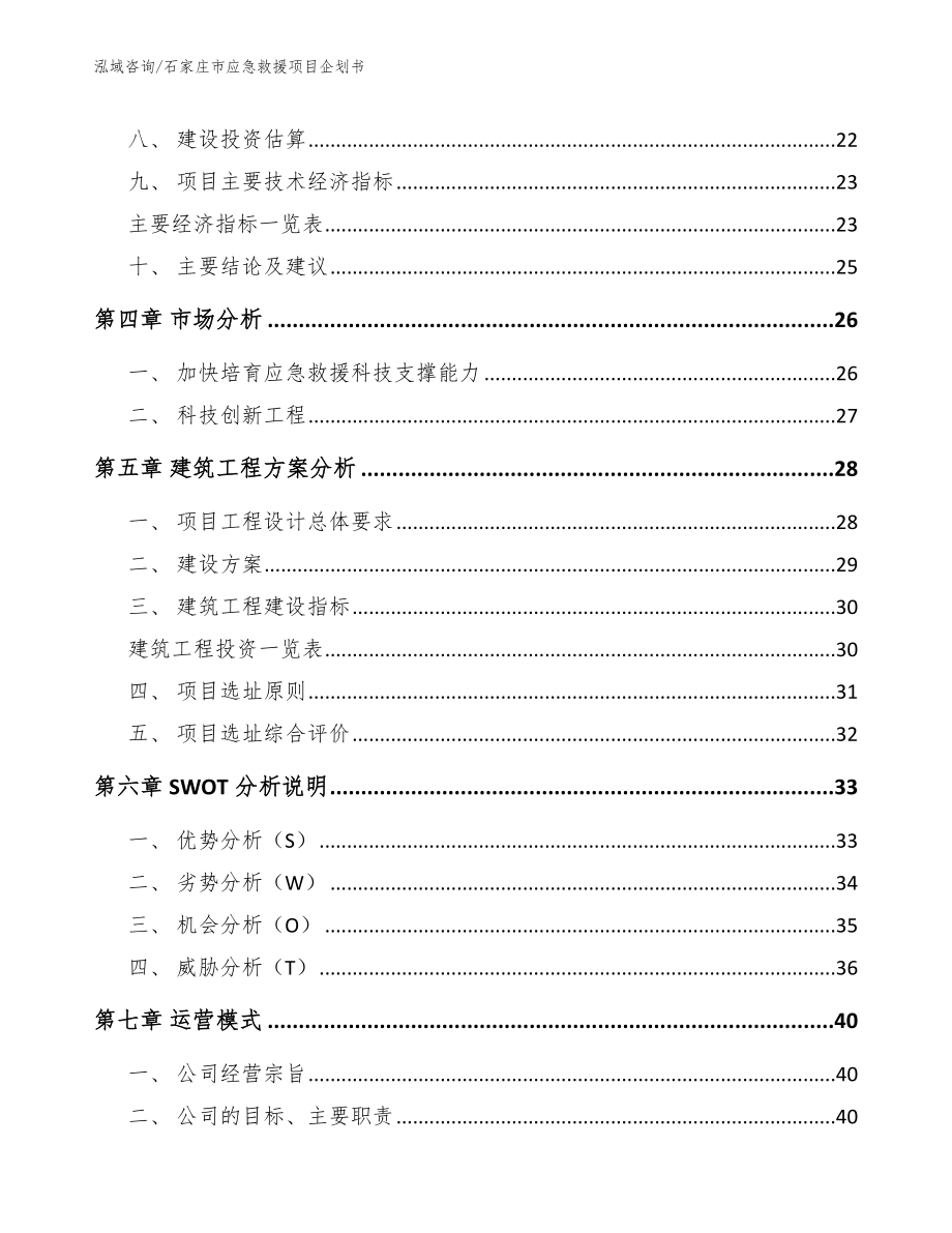 石家庄市应急救援项目企划书_第3页