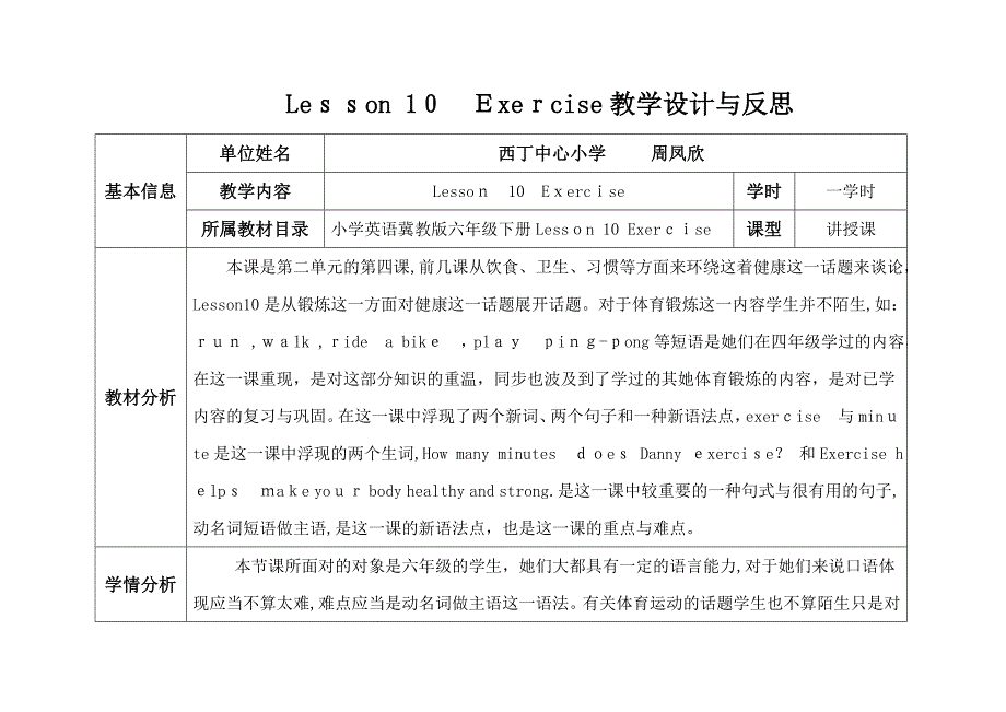 Lesson-10-Exercise教学设计与反思_第1页