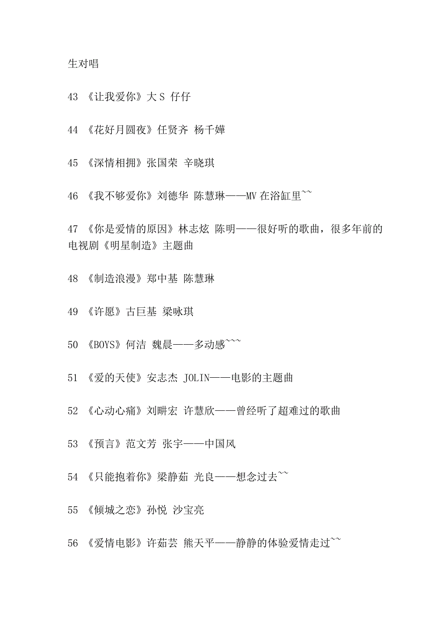 KTV中适合情侣唱的106首歌.doc_第5页