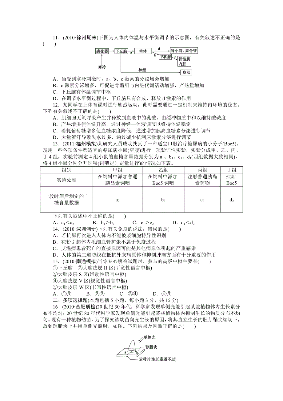 第八单元单元检测_第3页