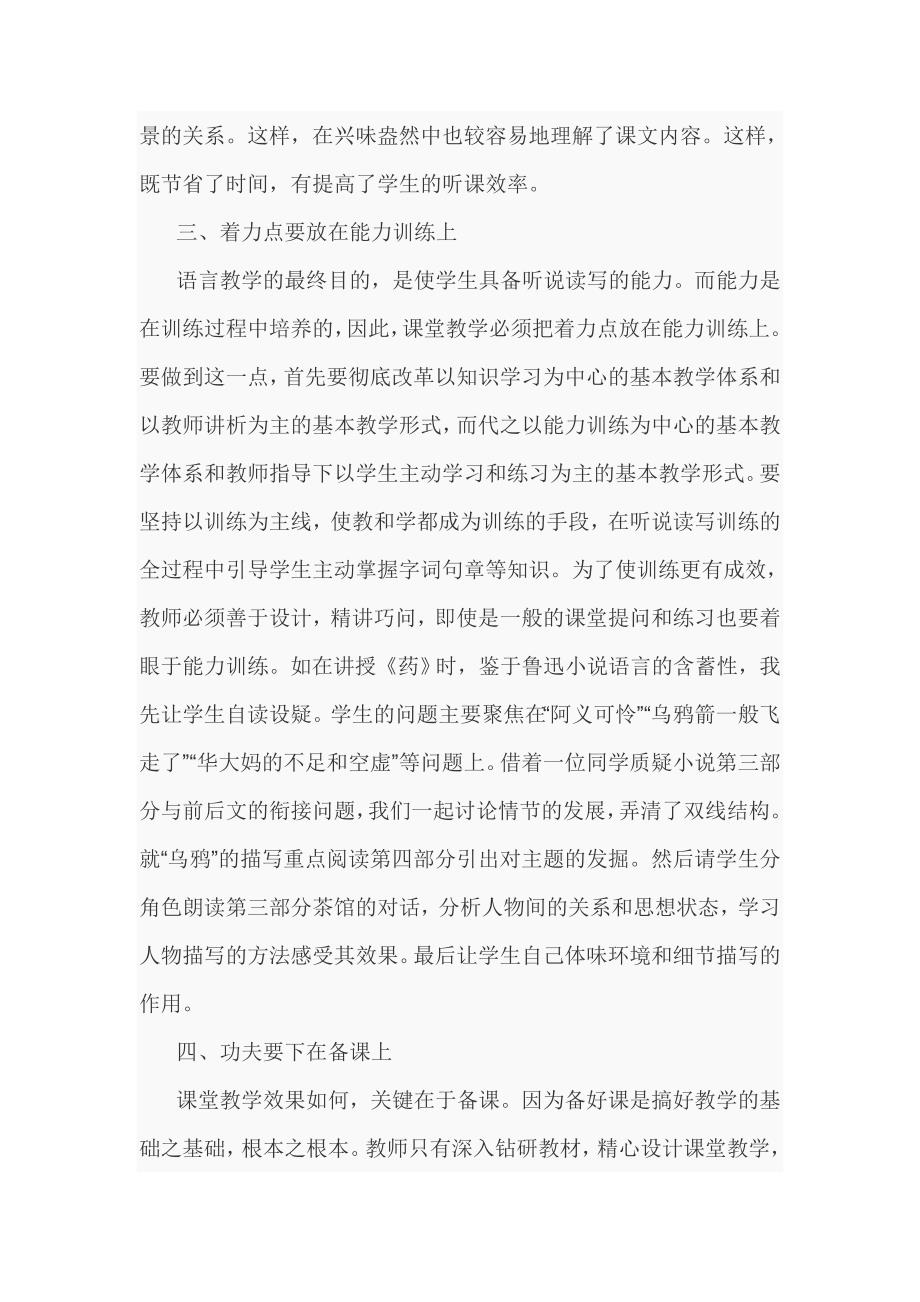 如何提高语文课堂效率谈几点粗浅的认识.doc_第2页