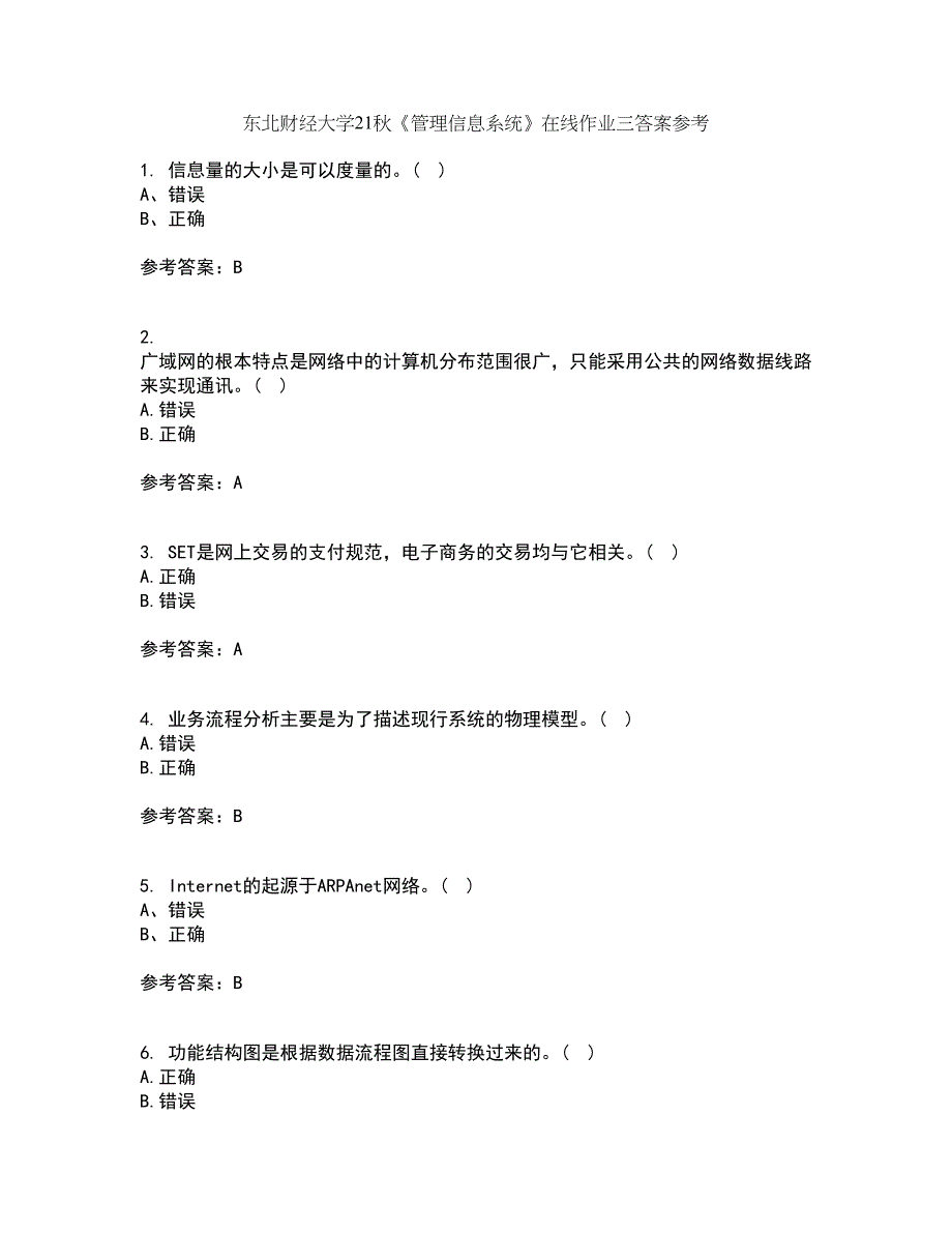 东北财经大学21秋《管理信息系统》在线作业三答案参考39_第1页