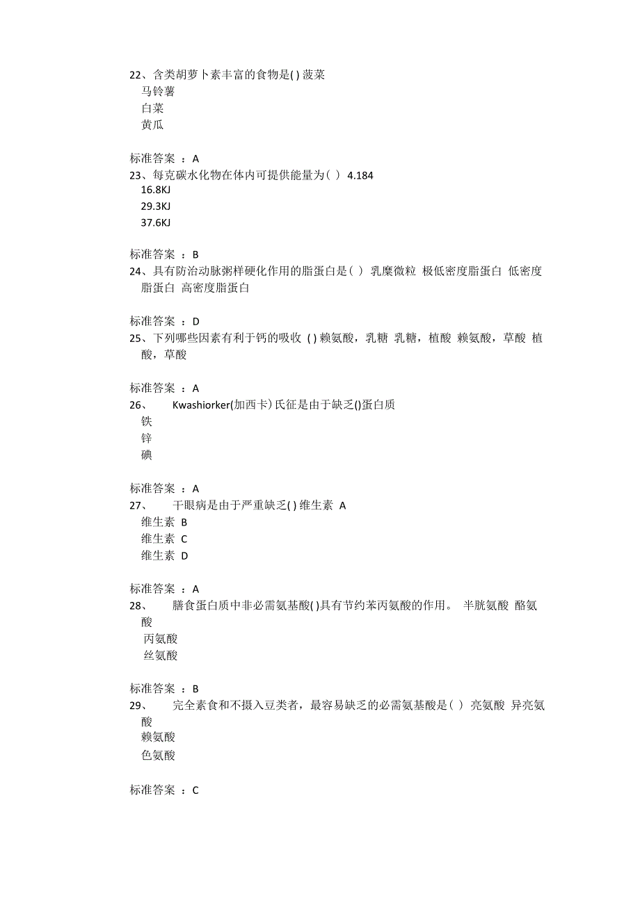 本科考试题库食品营养学_第4页