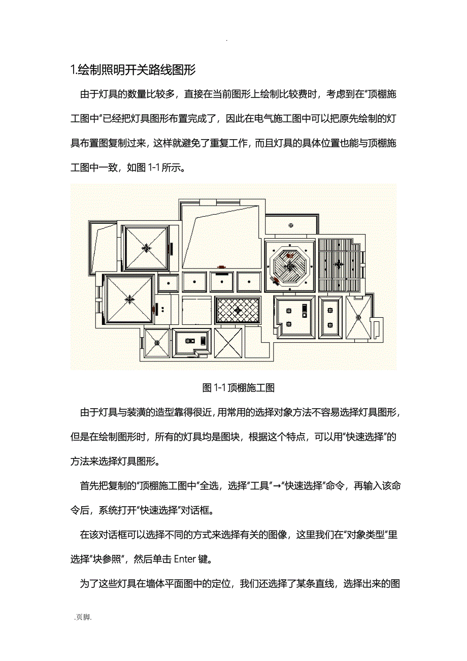 绘制水电系列施工图_第1页