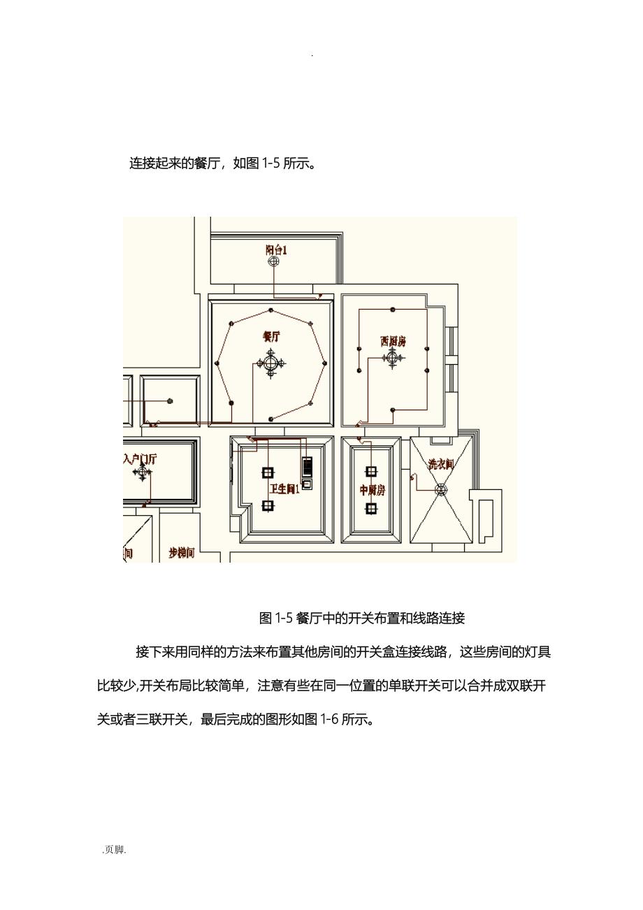 绘制水电系列施工图_第5页