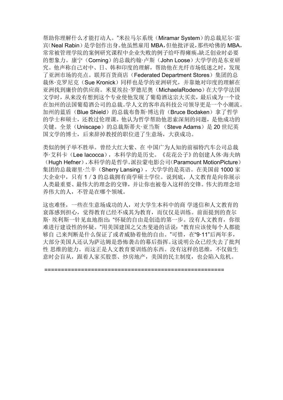 大学选专业：人文学科的价值.doc_第5页