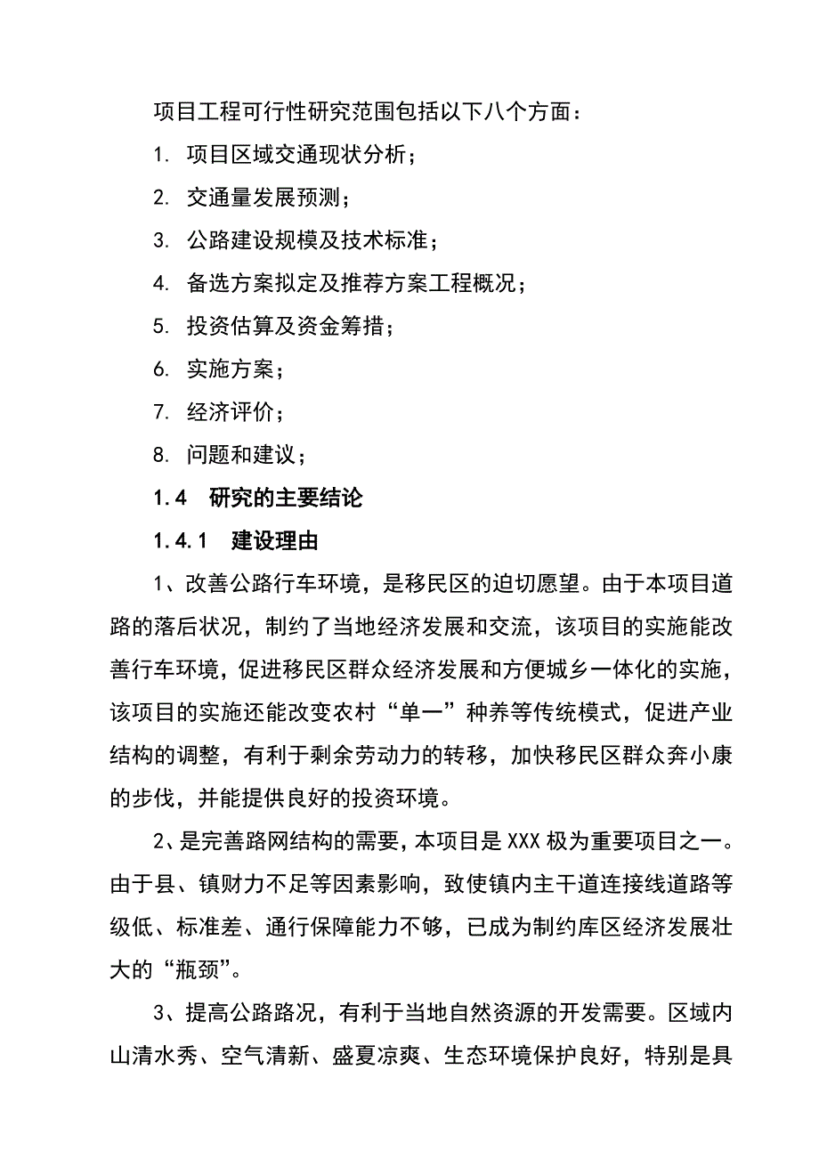 某X县移民公路建设工程可行研究报告_第3页