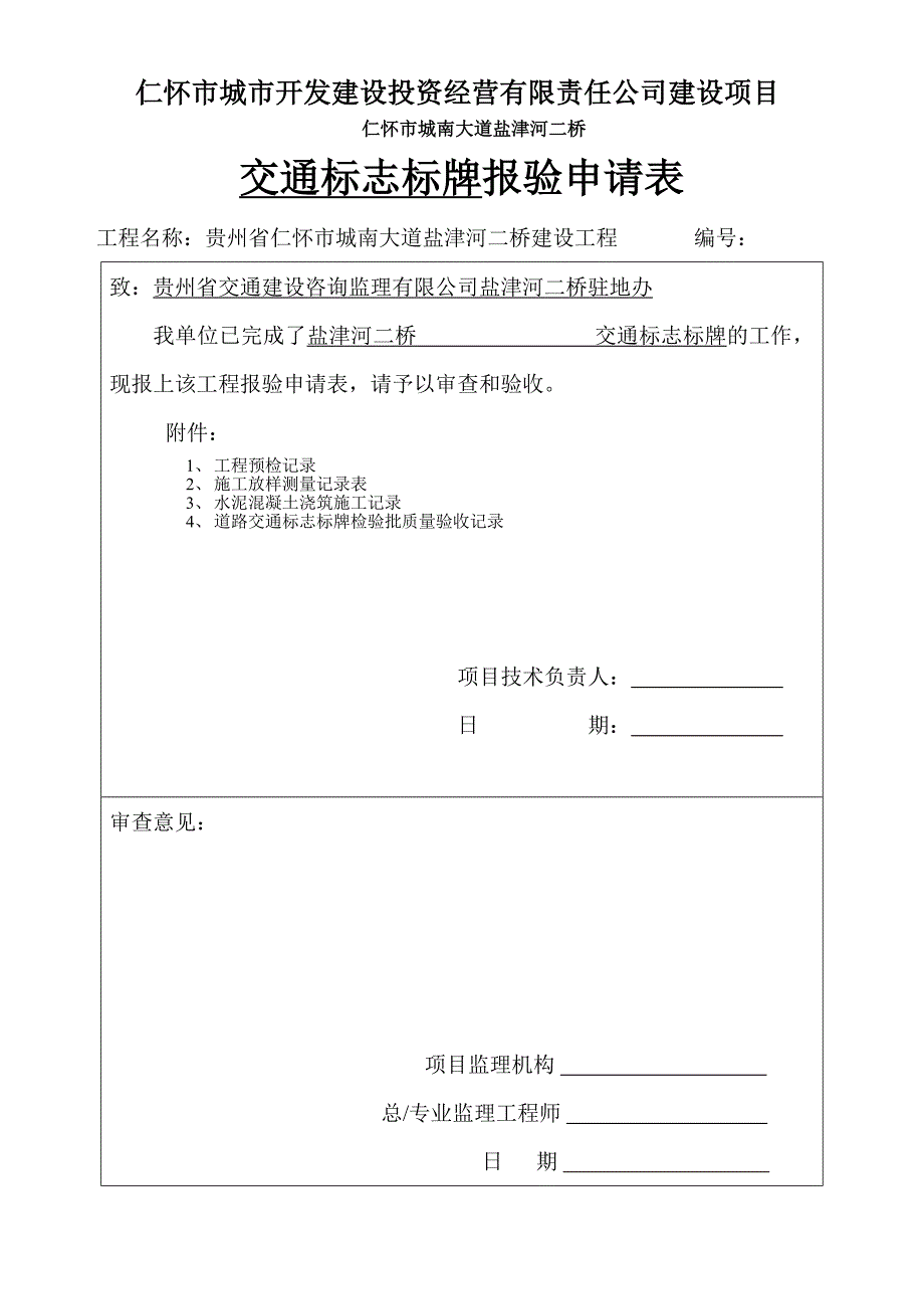 交通标志表格_第1页