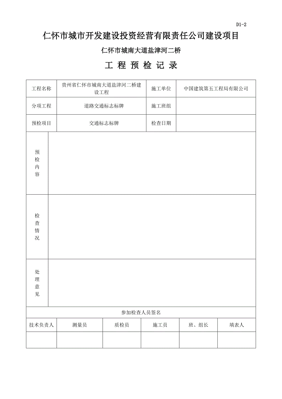 交通标志表格_第2页