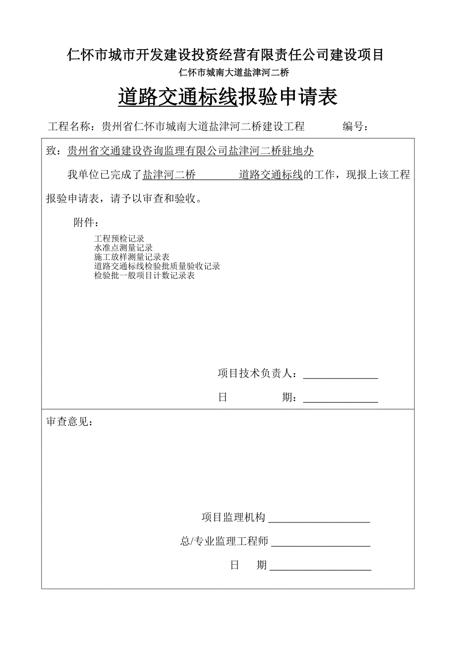 交通标志表格_第4页