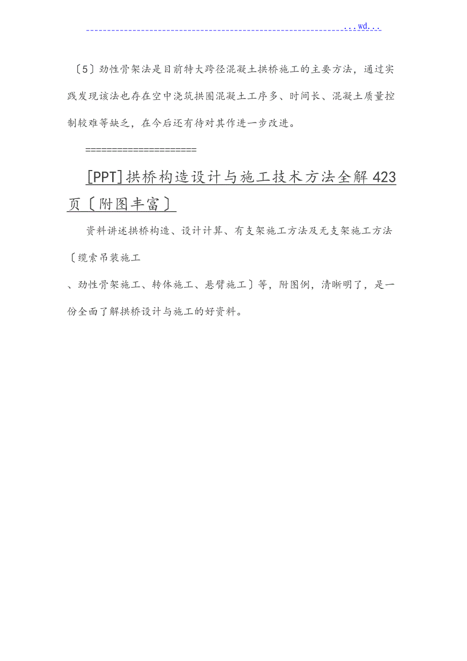 重庆万县长江大桥劲性骨架施工(附大量图片)_第2页