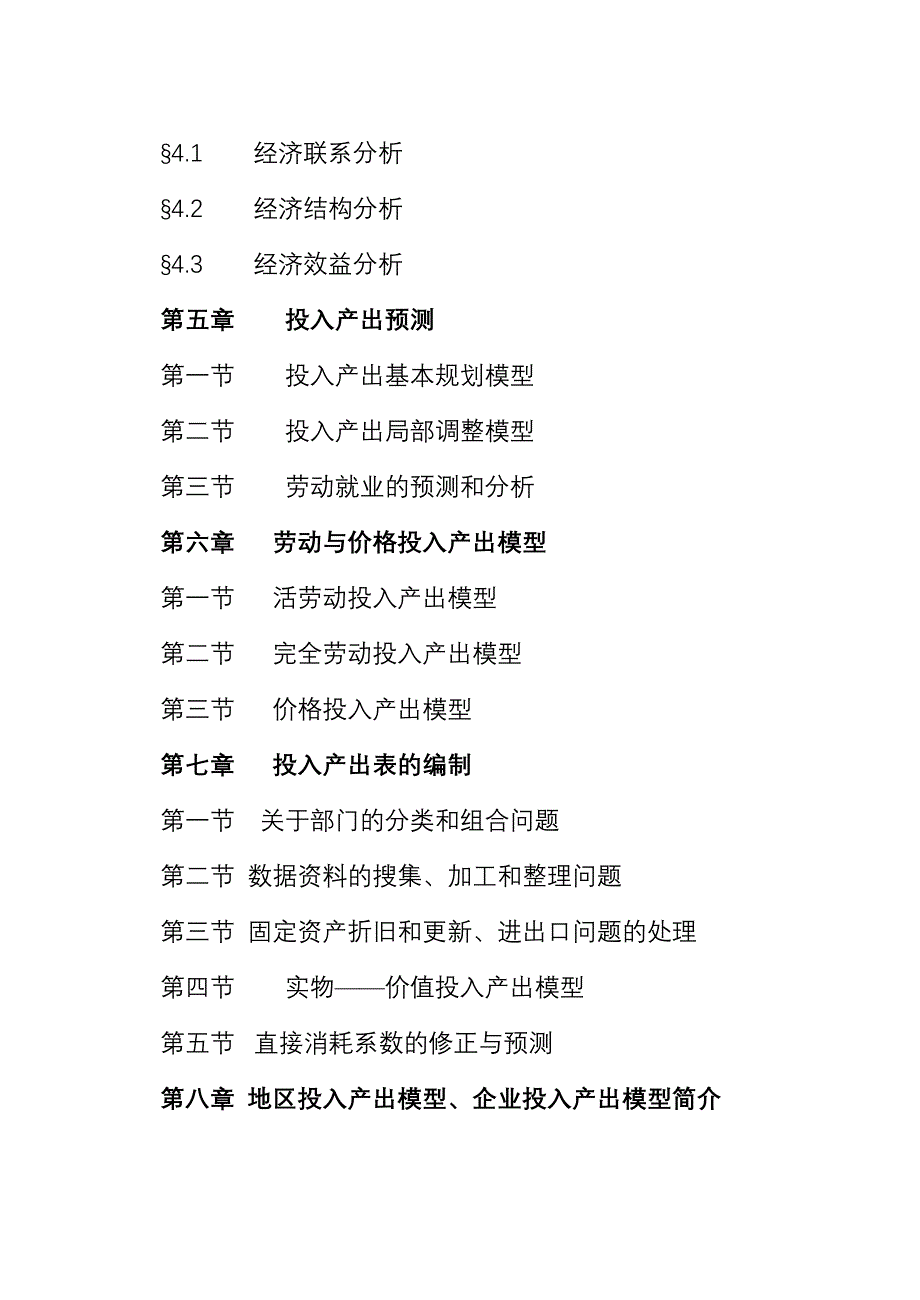 投入产出讲义主要内容.doc_第2页