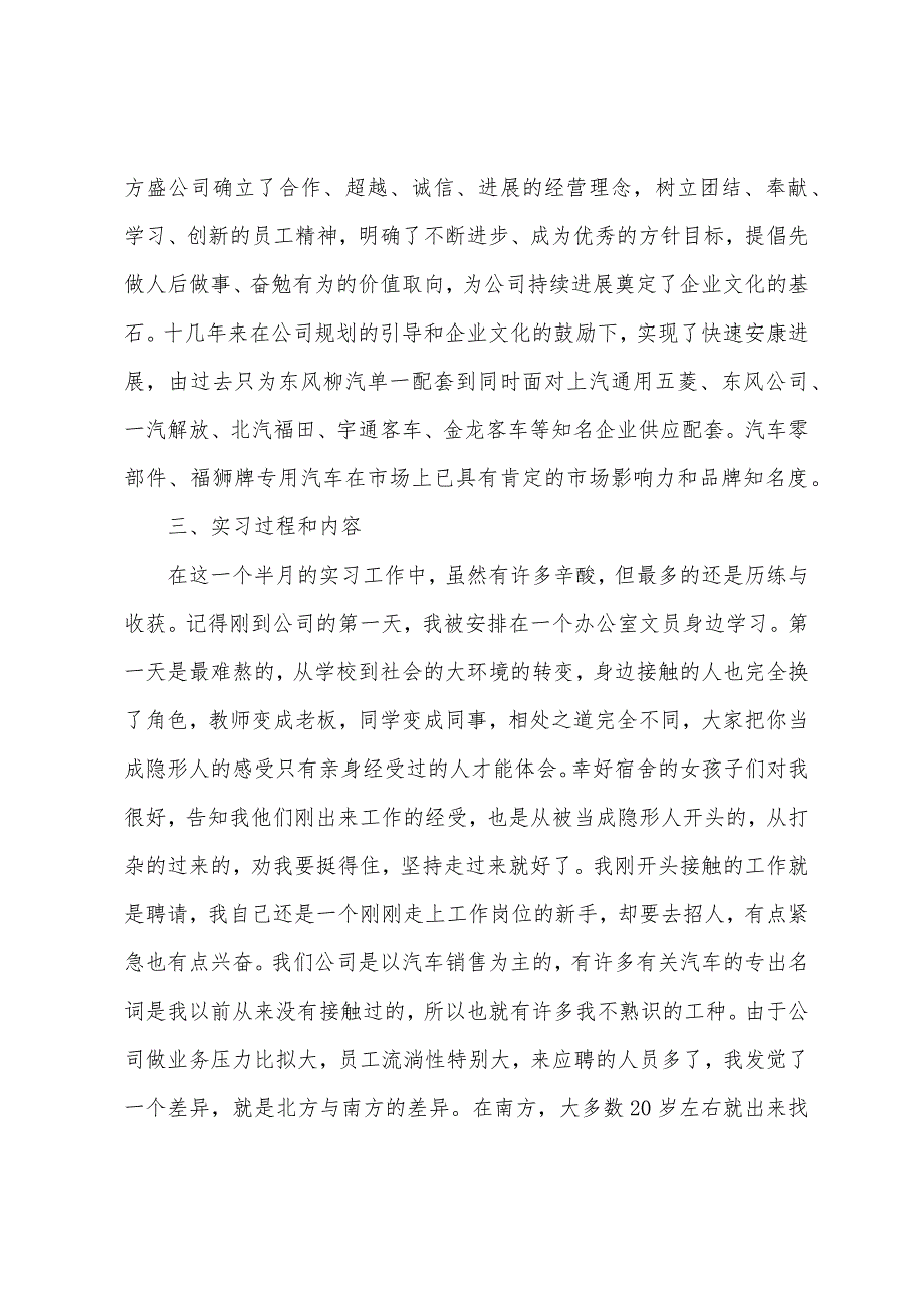 2022年人力资源实习报告总结.docx_第2页