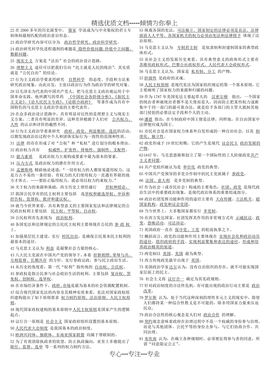 电大政治学原理复习小抄（实战考验）(共19页)_第3页