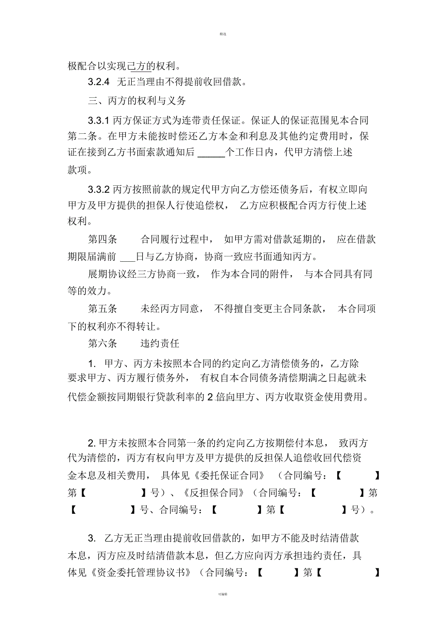 投资担保公司借款保证合同_第3页