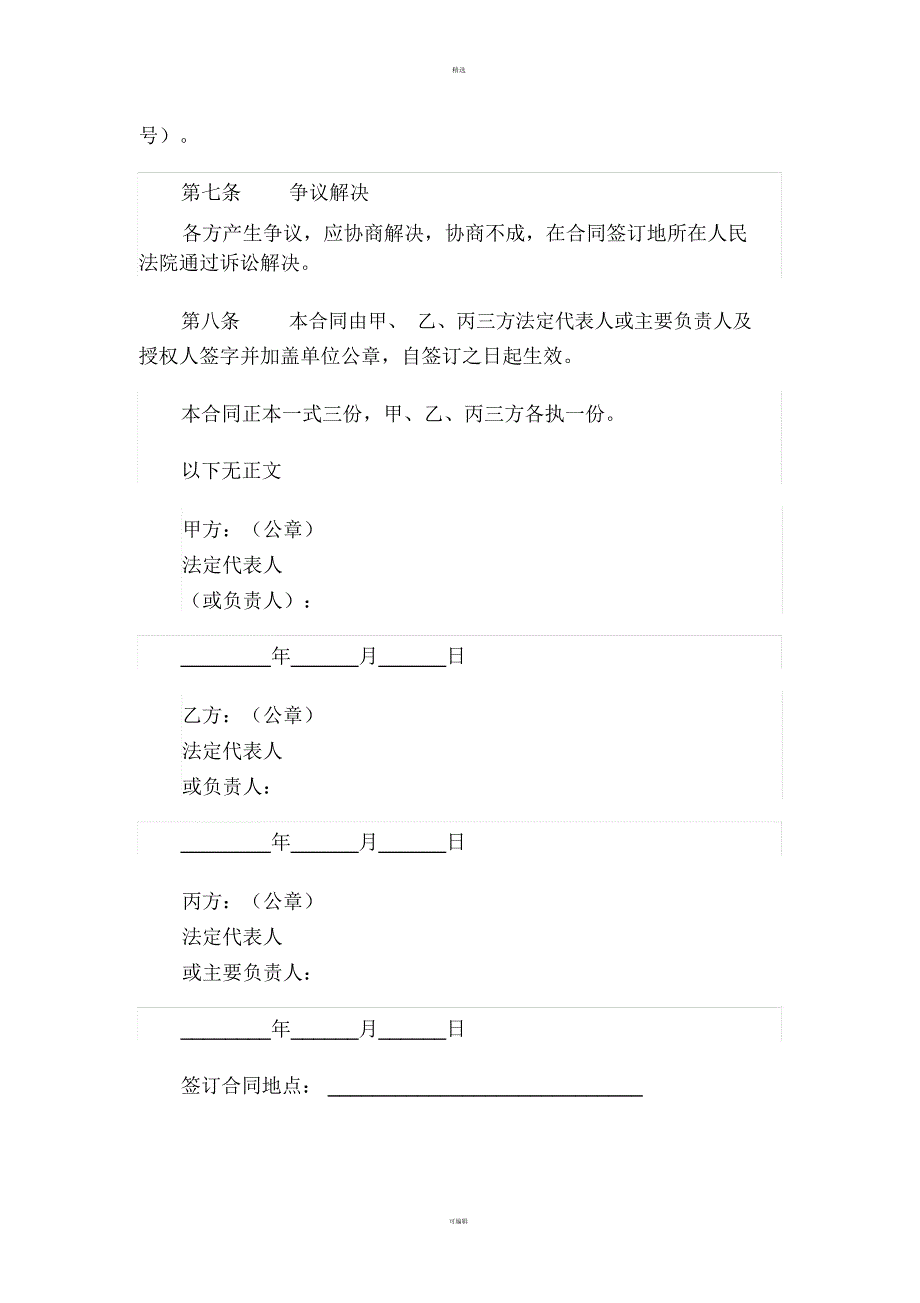 投资担保公司借款保证合同_第4页