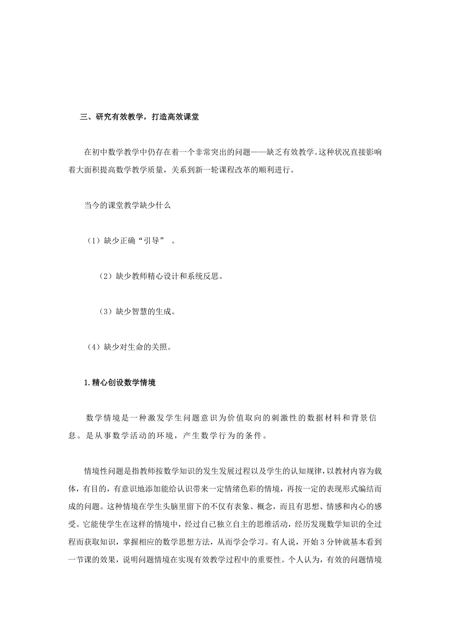 探讨教学的有效性打造高效课堂_第4页