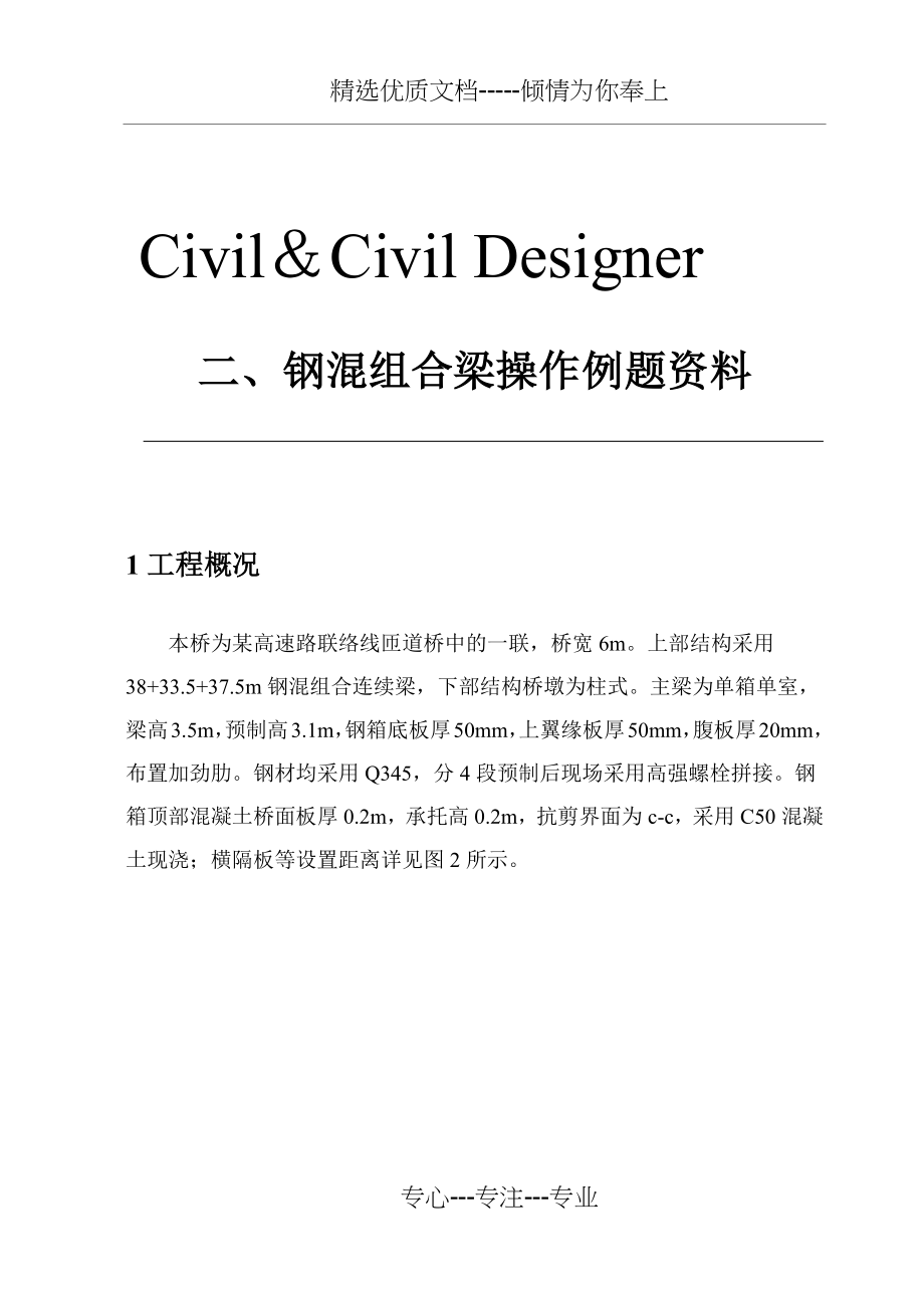 钢桥、组合梁桥-midas操作例题资料-钢混组合梁(共68页)_第1页