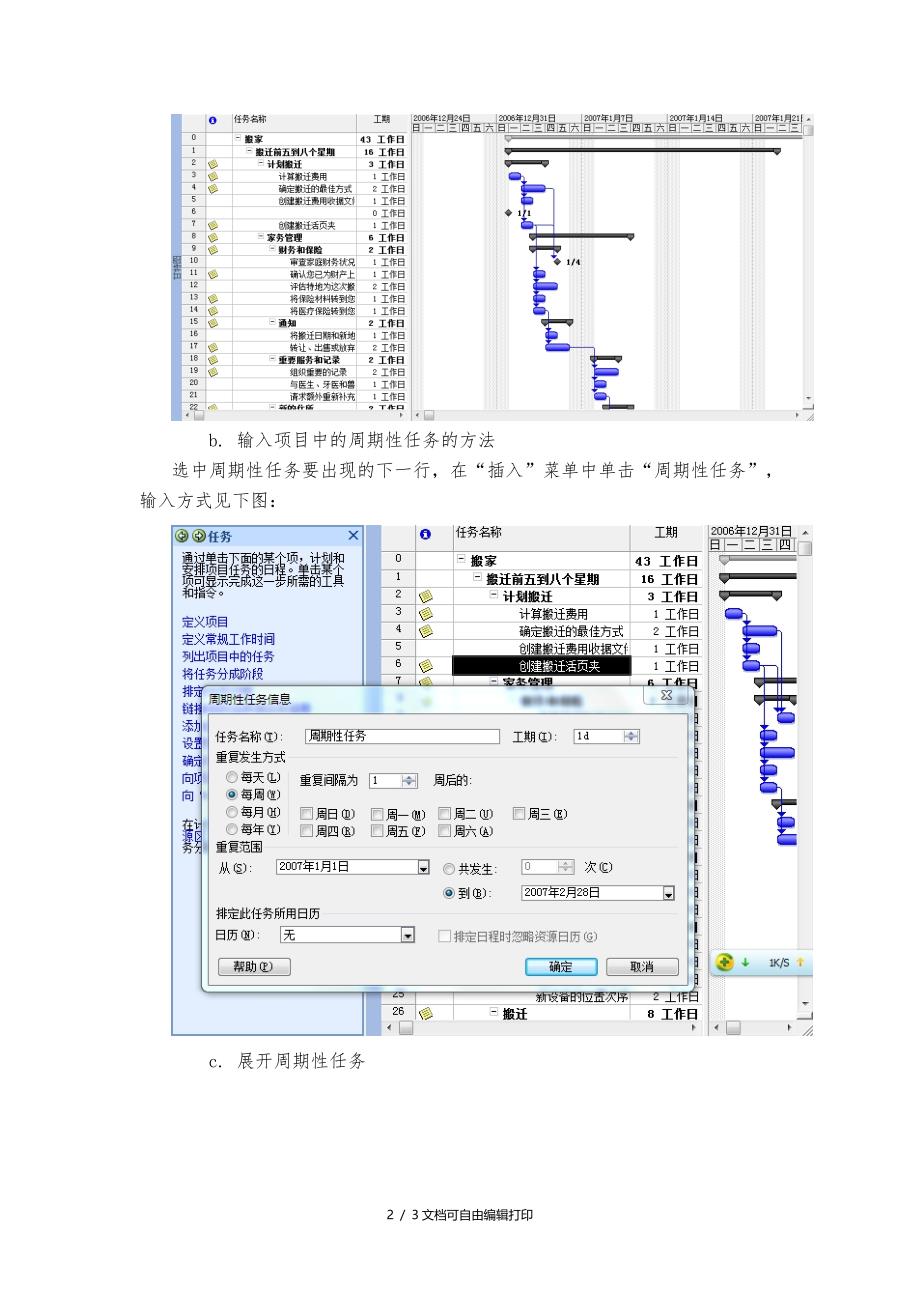 IT项目管理实验三_第2页