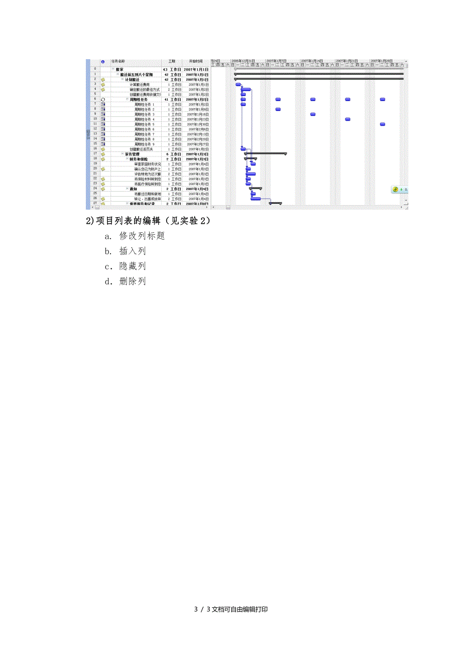 IT项目管理实验三_第3页