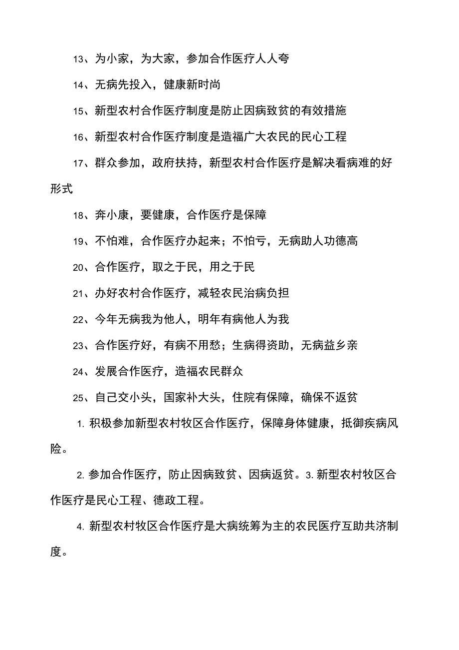 医疗宣传标语_第3页