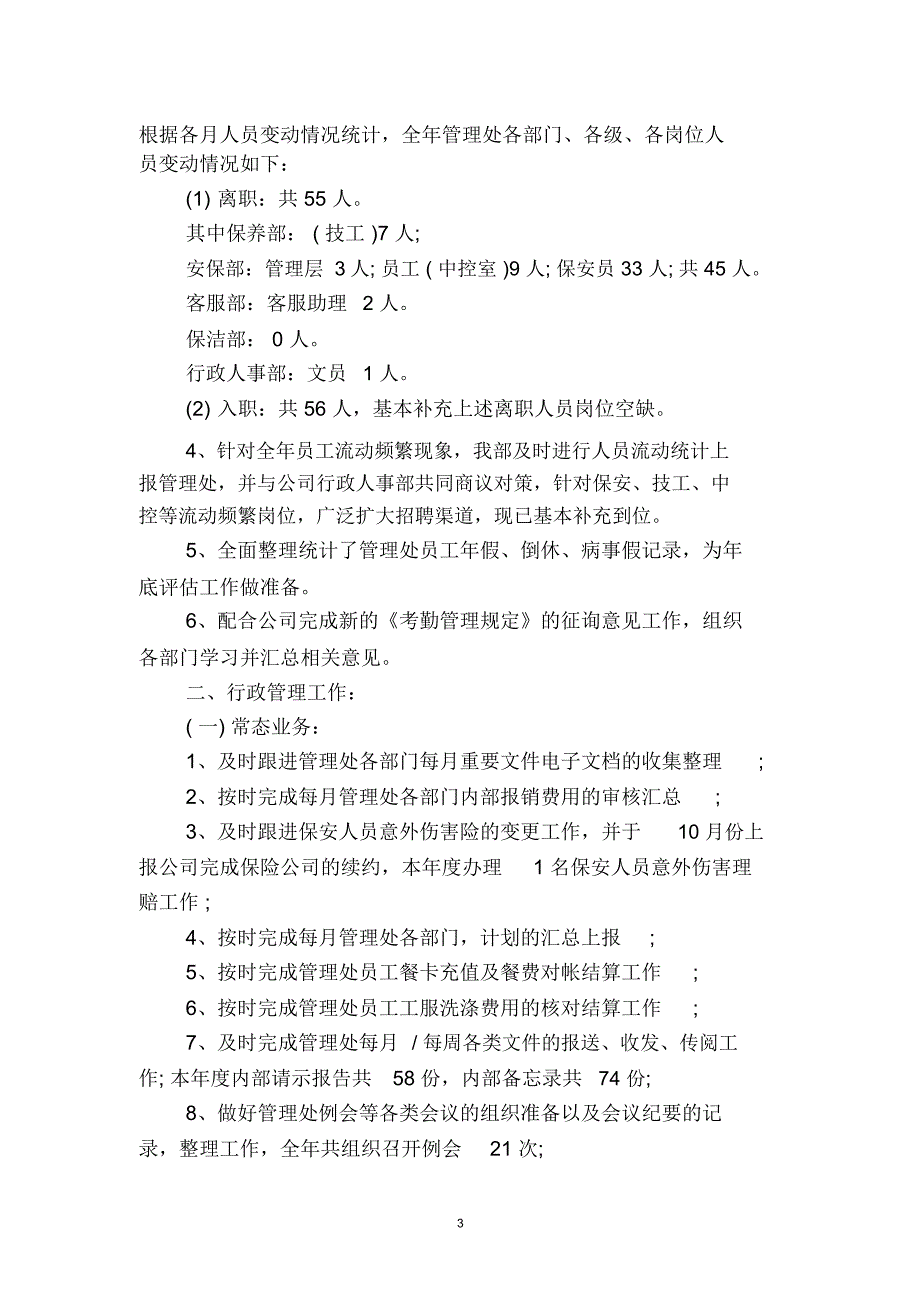 2019有关大厦物业公司最新行政人事部年终工作总结范文(二篇)_第3页