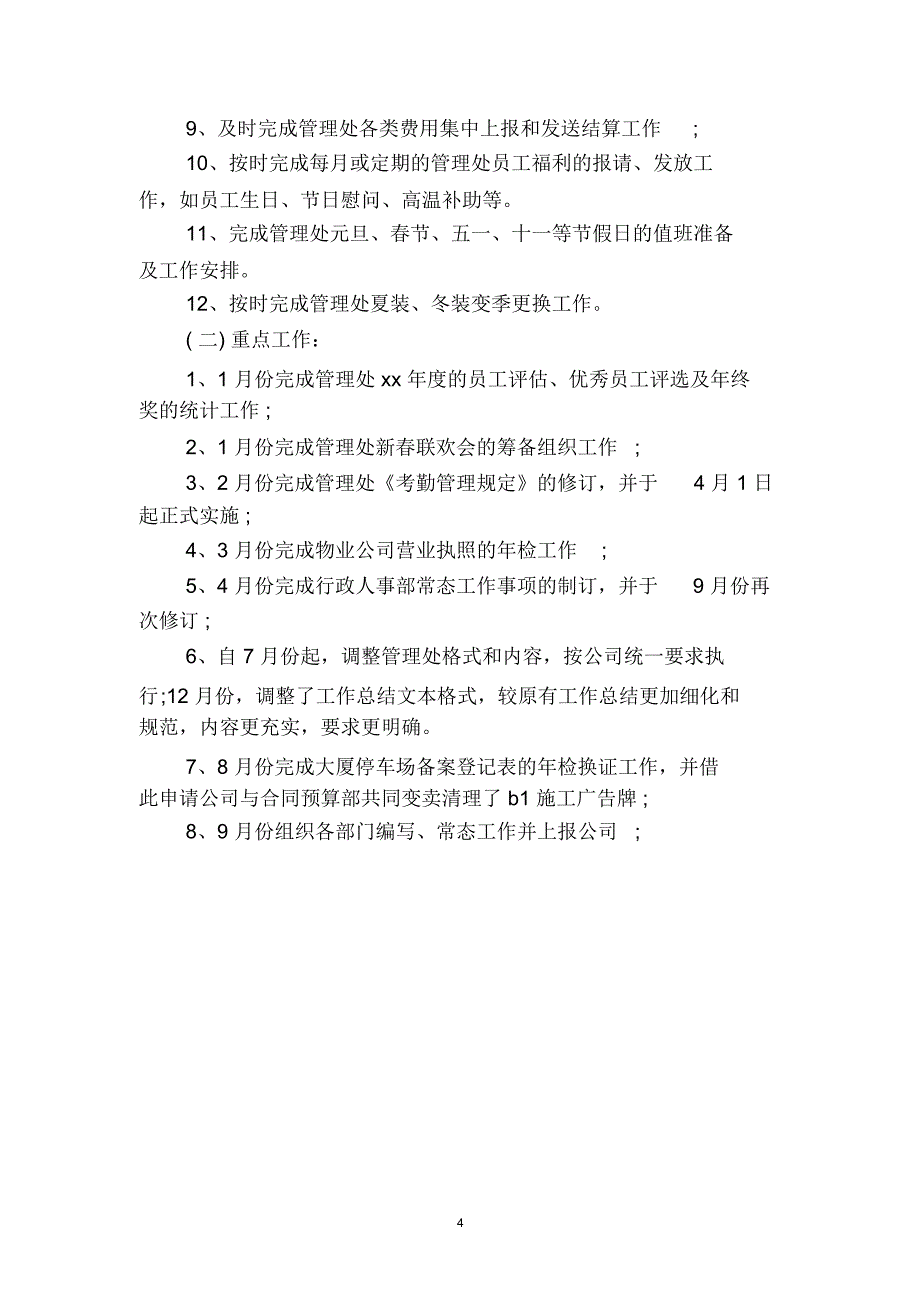 2019有关大厦物业公司最新行政人事部年终工作总结范文(二篇)_第4页