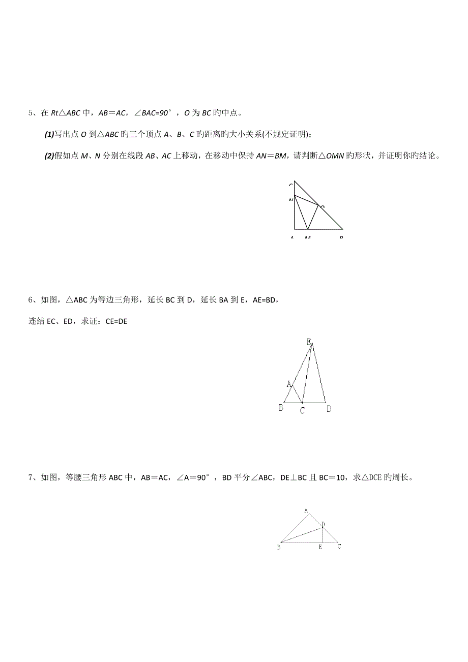 初二上几何证明题题专题训练_第2页