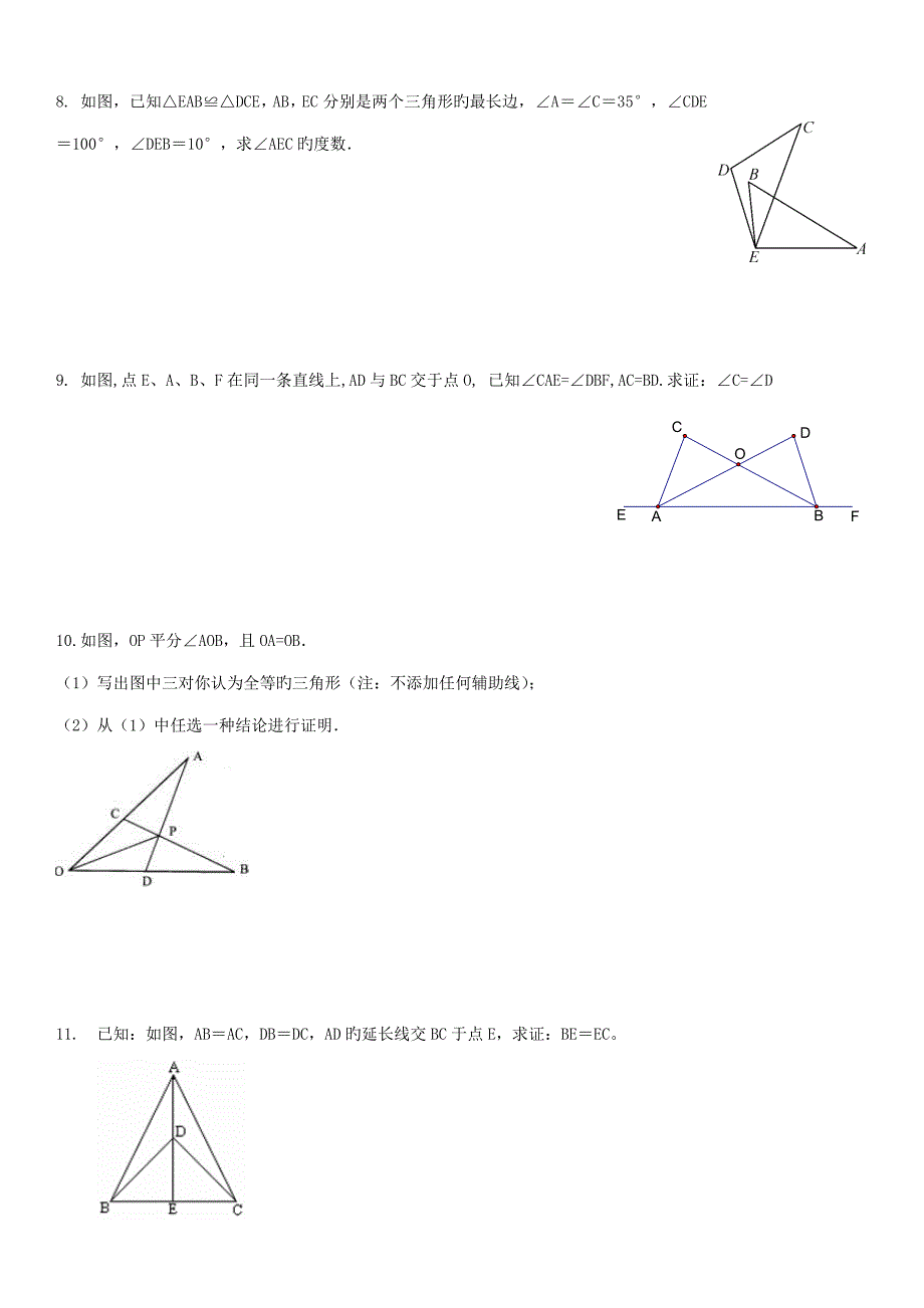 初二上几何证明题题专题训练_第3页