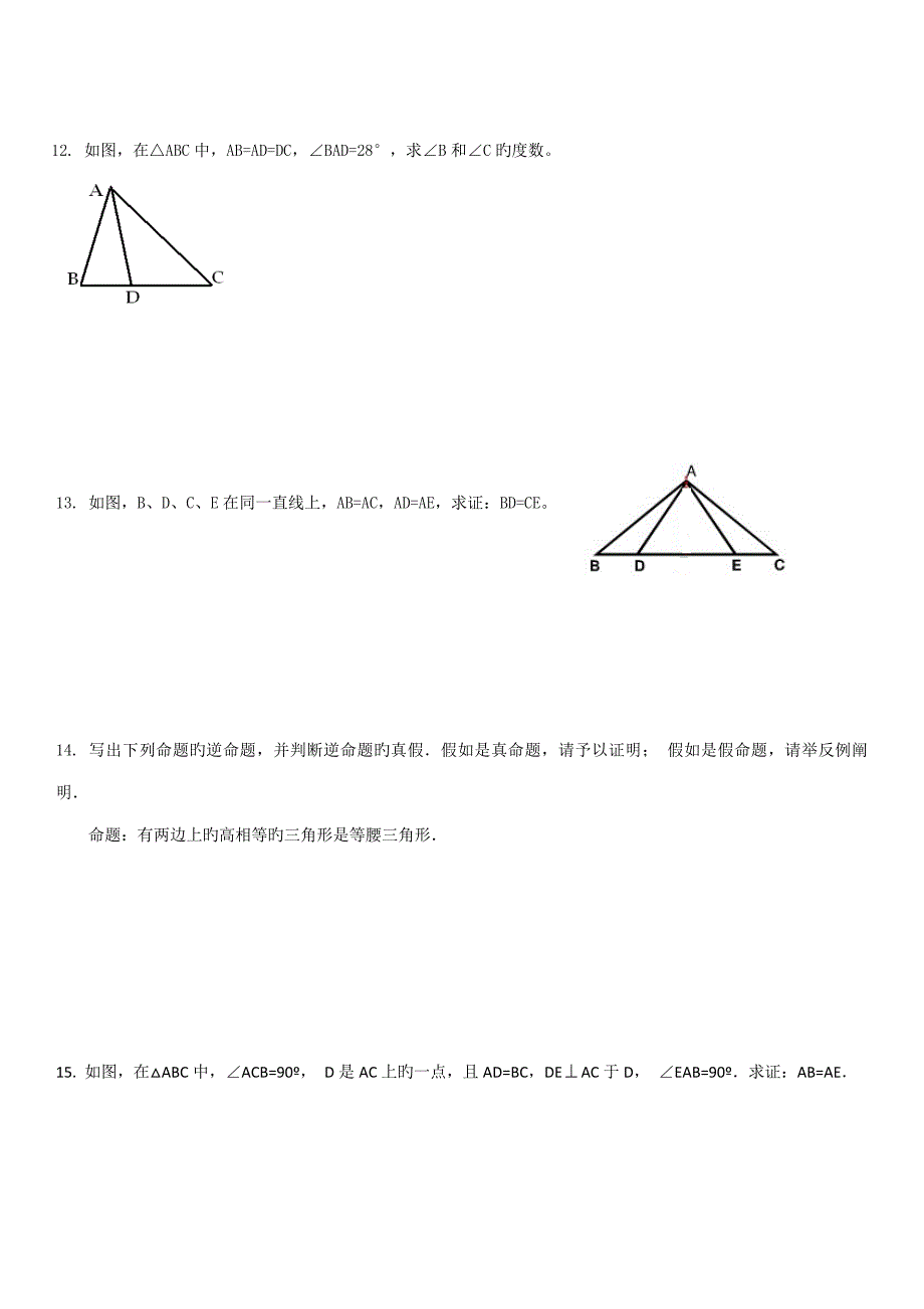 初二上几何证明题题专题训练_第4页