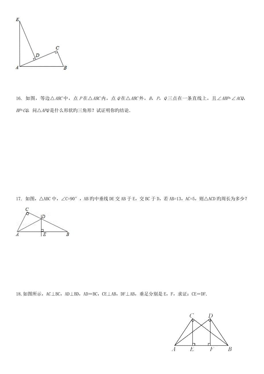 初二上几何证明题题专题训练_第5页