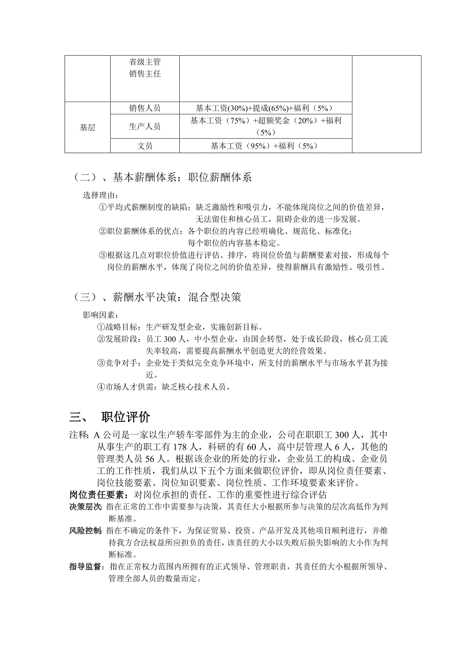 人力资源管理薪酬管理方案设计_第2页