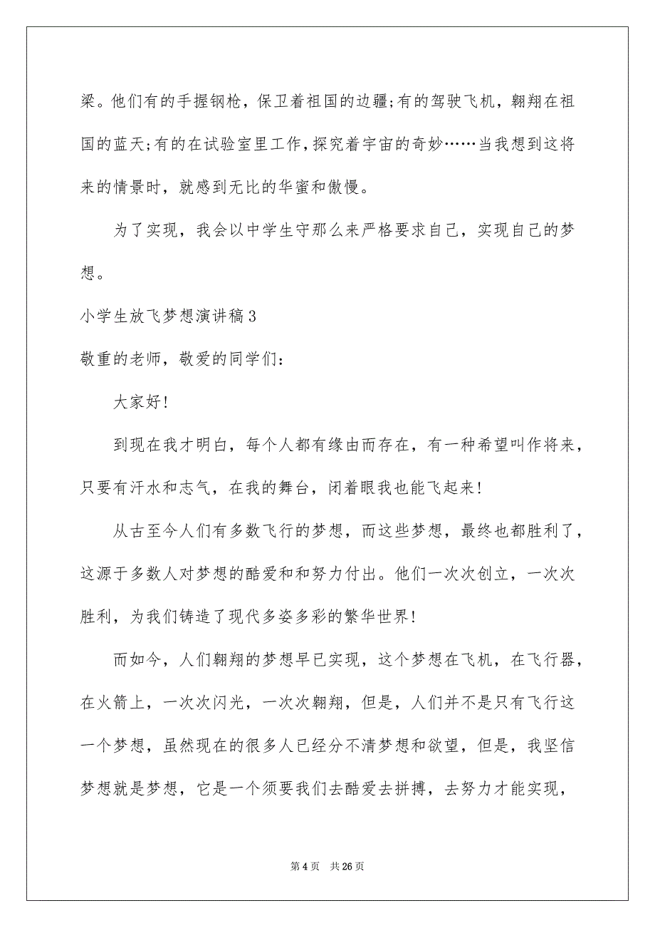 2023年小学生放飞梦想演讲稿22范文.docx_第4页