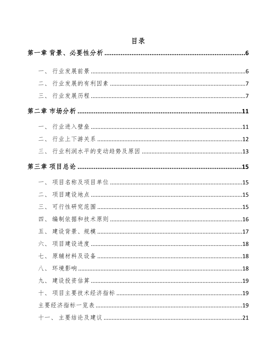 汕尾医用敷料项目可行性研究报告(DOC 66页)_第1页