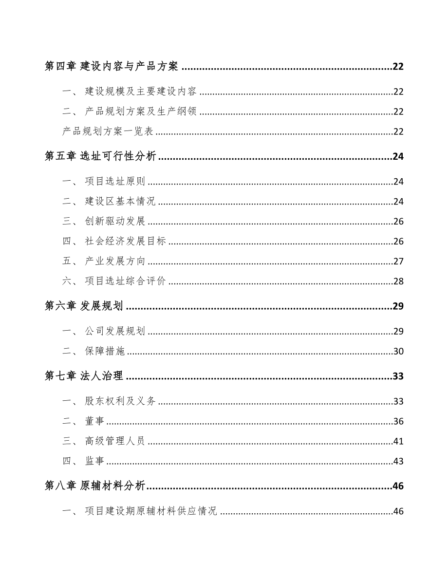 汕尾医用敷料项目可行性研究报告(DOC 66页)_第2页