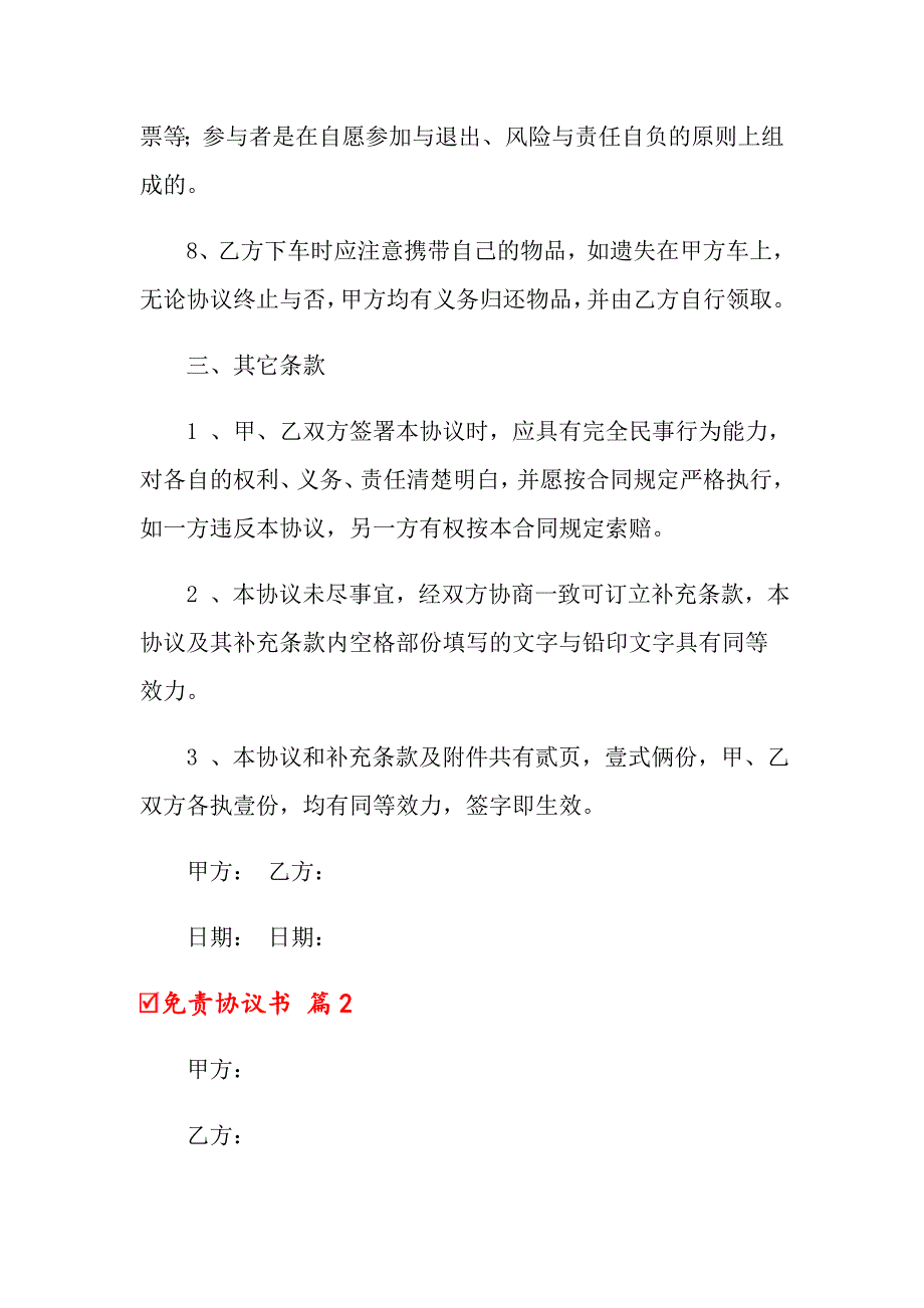 免责协议书3篇（实用模板）_第3页