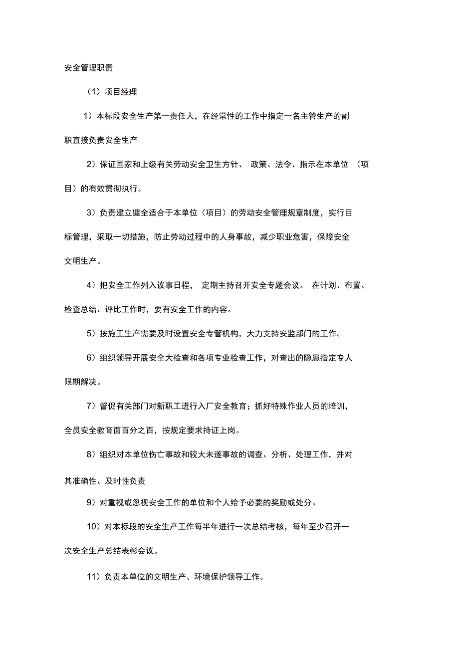 施工安全文明施工及环保措施_第4页