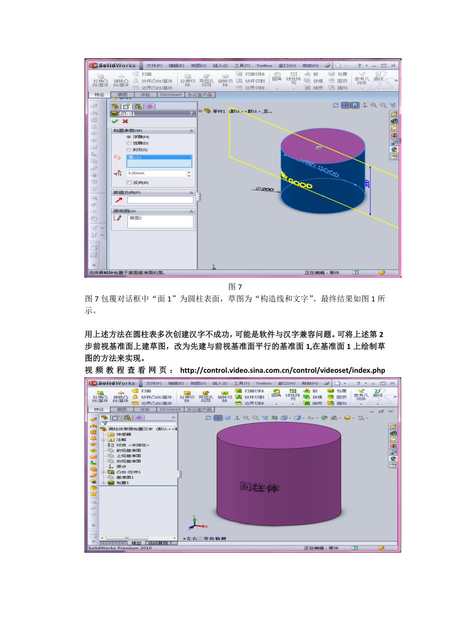 solidworks圆柱体表面文字制作方法.doc_第4页