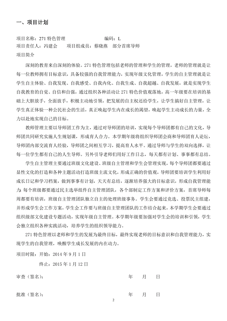 271特色管理项目书.doc_第2页