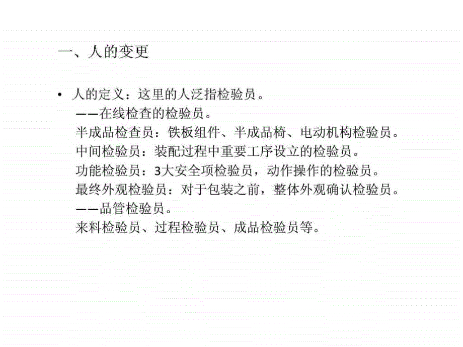 4M管理讲义15_第2页