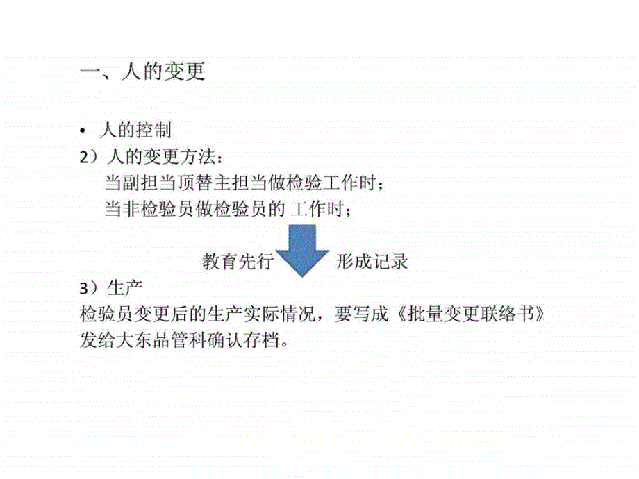 4M管理讲义15_第4页