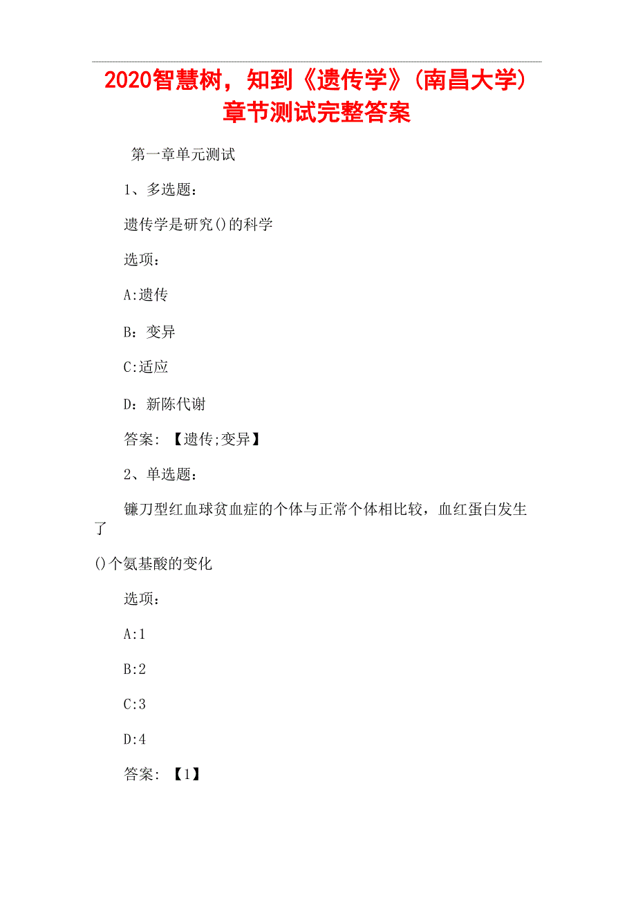 2020智慧树知到《遗传学》章节测试完整答案_第1页