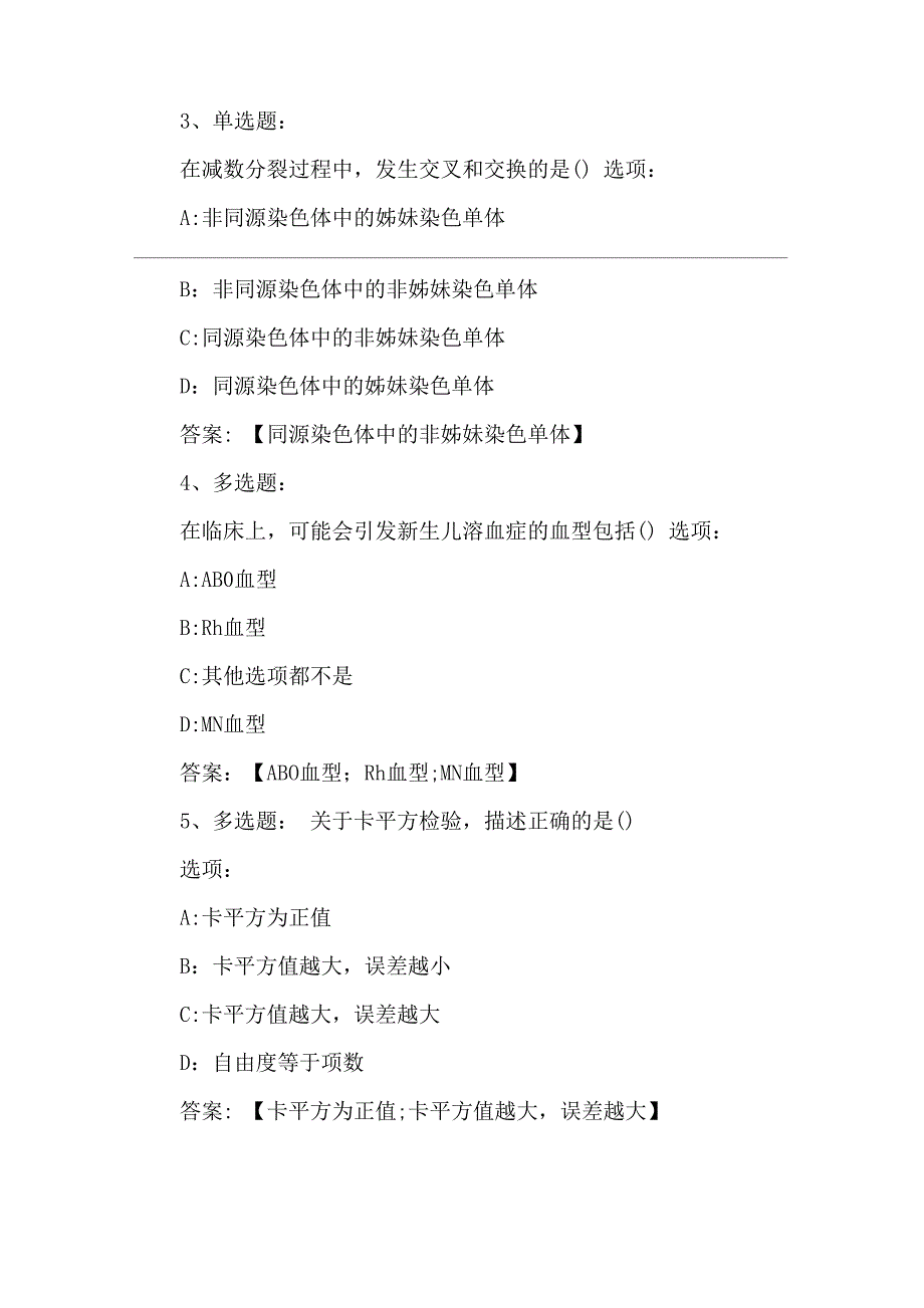 2020智慧树知到《遗传学》章节测试完整答案_第4页